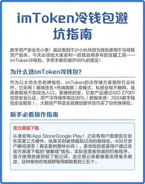 imToken 2.0真能更安全吗？深度解析升级背后的资产风险与隐患