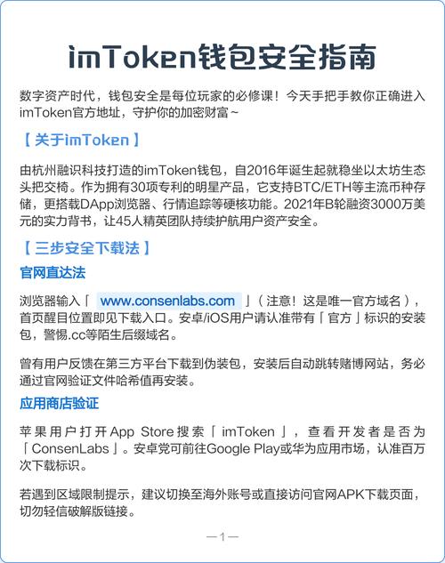 imToken官方网址防骗指南：教你三步创建安全可靠的钱包环境