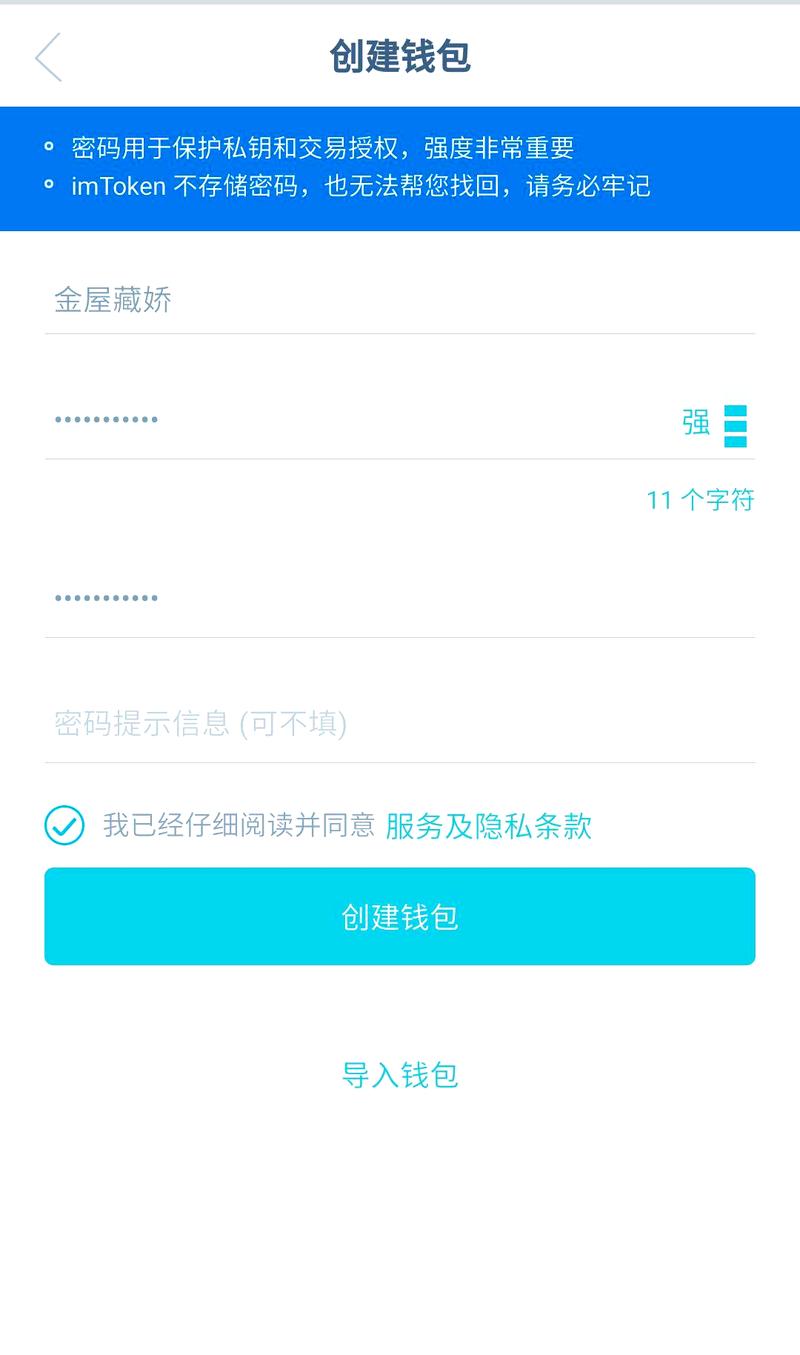imToken钱包App官方安全下载及新手入门设置完全指南