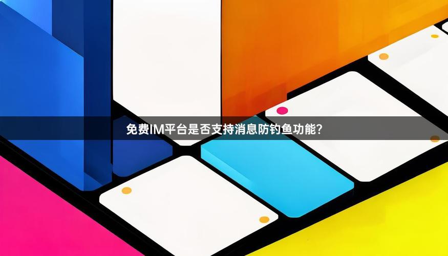 im钱包官网版风险评估攻略：三步排查资产安全，谨防钓鱼网站