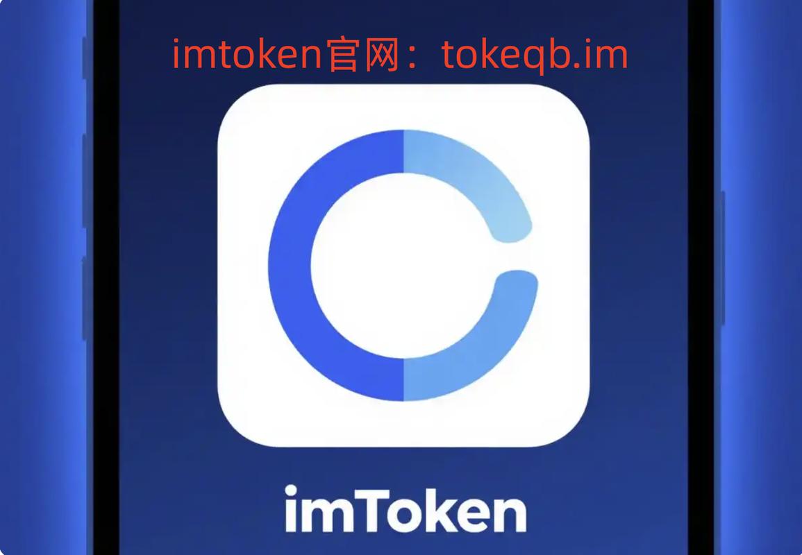 imToken钱包下载避坑指南 老用户教你识别真假官网