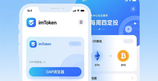 如何通过imToken钱包持续投资？三步操作教程