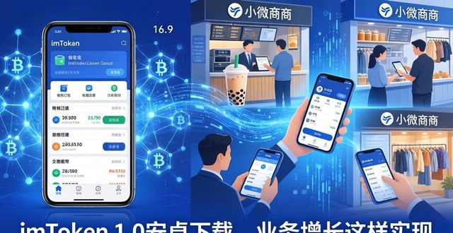 imToken 1.0安卓下载，业务增长这样实现