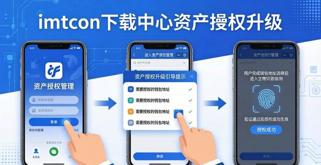 imToken下载中心资产授权升级，三步搞定新流程