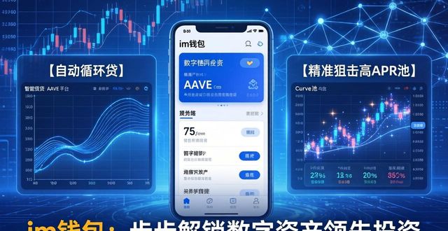 im钱包深度使用：三步让你的数字资产投资领先