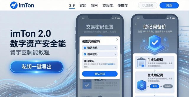 imToken 2.0官网：安全好用的数字资产管家
