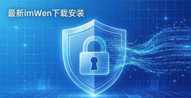 最新imToken下载安装：行业震动与用户真实反馈