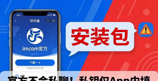 imToken官方下载渠道，三步避开假钱包陷阱