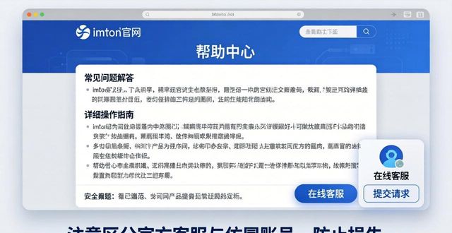 imToken官网更新与支持获取方法