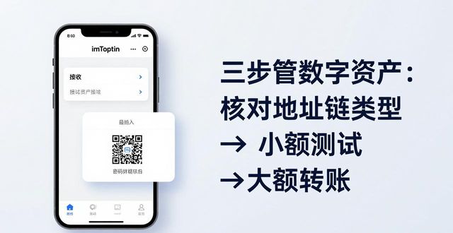 imToken官网下载后，三步管好你的数字资产